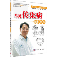 醉染图书常见传染病知识问答97870302908