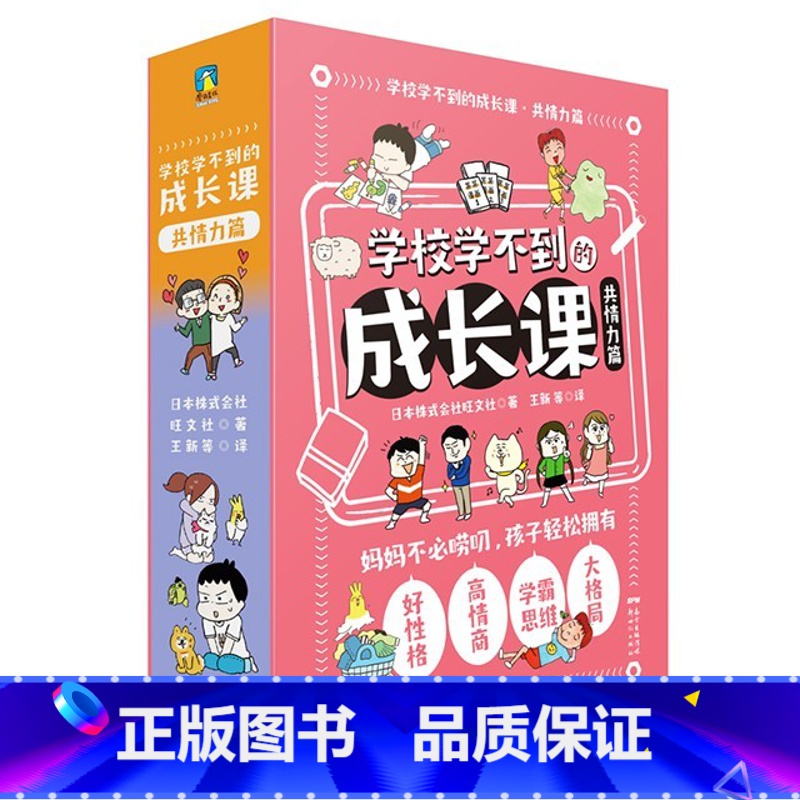 共情力篇(全5册) [正版]学校学不到的成长课共情力篇+学习力篇全10册小学生学习力漫画自理能力数学思维理解力编程启蒙自