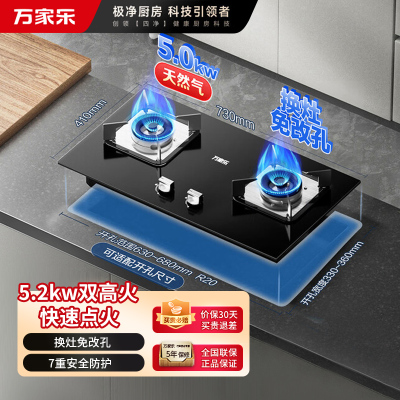 万家乐[双高火C2R1]燃气灶立式全进风灶具 5.0kw大火力台嵌两用换新免扩孔灶具