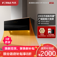 方太CXW-258-JCD15T智能变频24立方巡航风量排抽油烟机家用吸油机侧吸厨房吸力(不带罩)