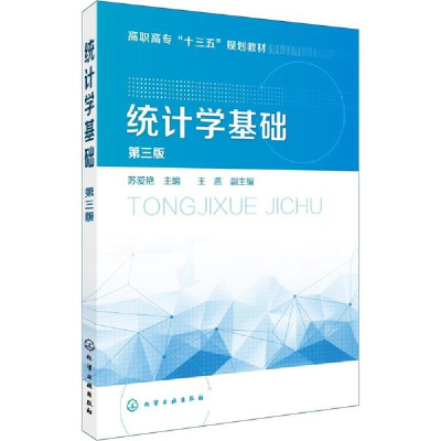 醉染图书统计学基础 第3版978712240