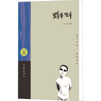 [M]蝌蚪-9787506366038