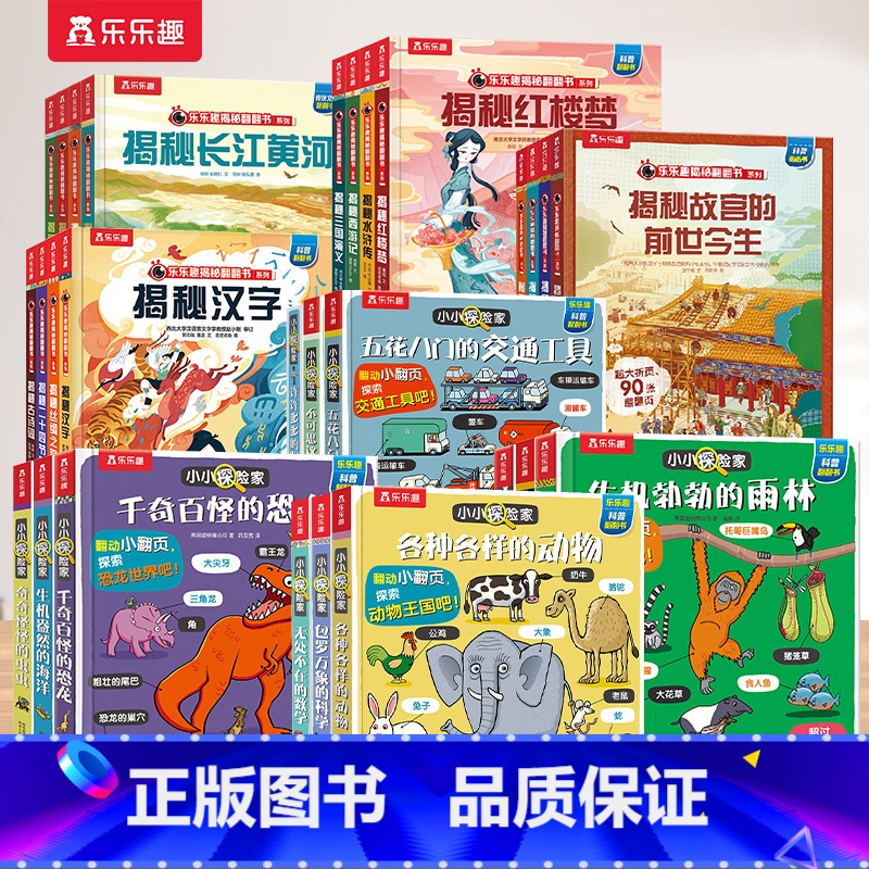 [28册]小小探险家+国学启蒙 [正版] 太空3d立体翻翻书儿童3-4-6岁小小探险家系列 趣味科普百科全书 绘本千奇百