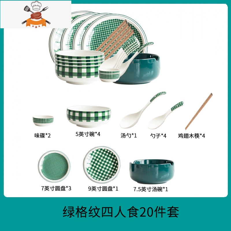 碗碟套装创意个性家用碗筷碟碗盘碗具网红可爱高颜值ins风餐具 敬平 绿格纹四人食(20件套)[礼盒装]