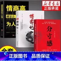 [3册]分寸感+博弈论+情商高 [正版]生活需要分寸感所谓情商高就是做人说话办事有分寸人际交往励志书籍分寸感是一种热爱生
