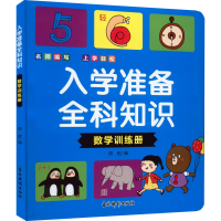 音像入学准备全科知识 数学训练册尹成佳著;周舵编