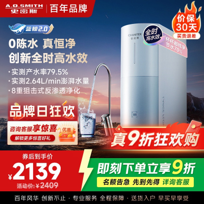AO史密斯佳尼特净水器家用厨下直饮反渗透小体积5年长效RO膜CR2000BM1 2升/分钟澎湃 0陈水 全时高水效