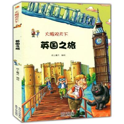 正版新书]大眼观世界:英国之旅[彩绘]纸上魔方 编绘97872211