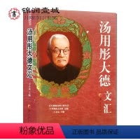 [正版]自然旧 汤用彤大德文汇-高僧大德丛书 汤用彬 华夏出版社 论文选 佛教史专题 著者年谱