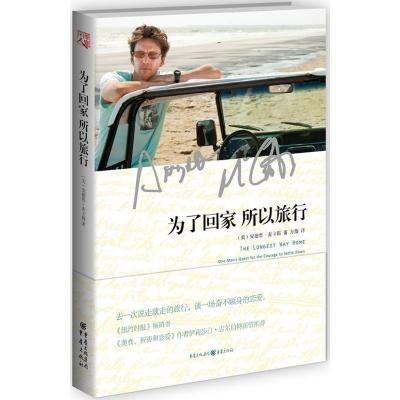 正版新书]为了回家所以旅行麦卡锡9787229066376