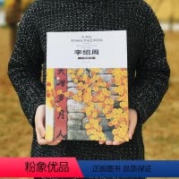 [正版]工笔花鸟画 21世纪中国画坛名家艺术研究 李绍周工笔花鸟 第5辑5卷 工笔画鉴赏 收藏 北京工艺美术出版社