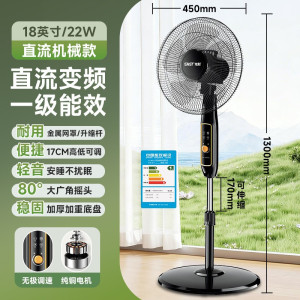 先科SAST电风扇家用落地扇直流变频节能电扇一级能效落地风扇 18英寸直流变频-机械款