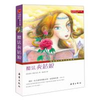 正版新书]国际大奖小说(升级版)--魔法灰姑娘[美]盖尔·卡森·乐