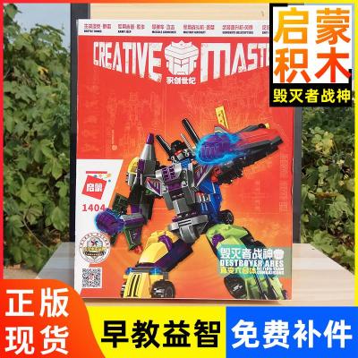 启蒙兼容乐高积木拼装玩具变形八合一体6岁legao积木疾风战将14076合一毁灭者战神506块-