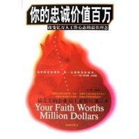 正版新书]你的忠诚价值百万(最完美的企业员工素质培训读本)赵博