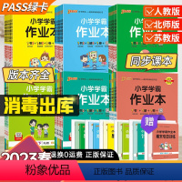 3本:语文+数学+英语[人教版]90%家长推荐 三年级下 [正版]小学学霸作业本一年级二年级三年级四年级五六年级上册下册