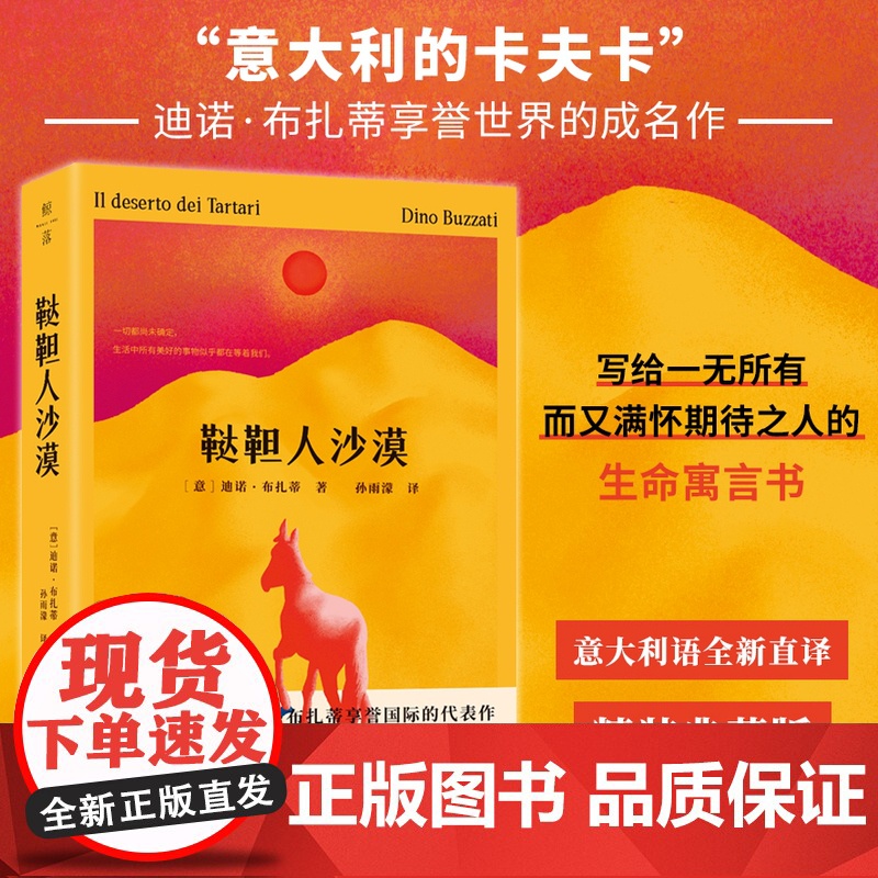 鞑靼人沙漠