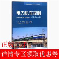 正版新书]电力机车控制(修订版)/李联福李联福 著978751213223