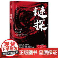 谜探(陈建斌、董勇、郝平主演电视剧,高群书执导,黄志忠、姜武、郭涛主演电影 吕铮 江苏凤凰文艺出版社 正版书籍