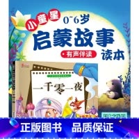 一千零一夜 [正版]新书 (注音彩图)3-6岁小童星温馨启蒙读本:一千零一夜