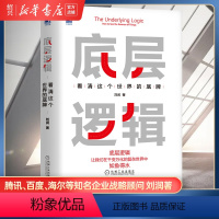 [正版]书店底层逻辑 看清这个世界的底牌 刘润 学习底层逻辑启动开挂人生 商学院 商业思维社交管理沟通
