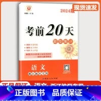 [2本 语文]励耘考前20天+浙江中考押题卷 浙江省 [正版]浙江2024新版 励耘考前20天语文题型集训训练七八九年级