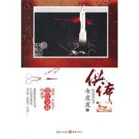 正版新书]供体女皮皮9787229038861
