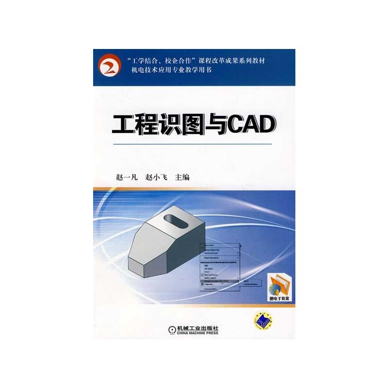 [M]工程识图与CAD-9787111301028