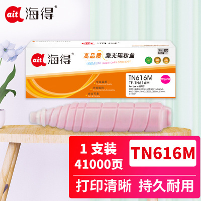 海得TN616M粉盒TF-TN616M红色41K适用柯尼卡美能达bizhub PRO C65HC 70HC C6000