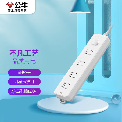 公牛新国标插座—410 全长3米