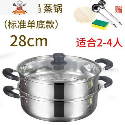 不锈钢加厚汤锅具电磁炉通用专用火锅盆家用烧水煮小煮锅燃气蒸锅 28cm锅+蒸笼 单底款 敬平