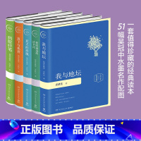 [5册 精装插图珍藏版]我与地坛+我的遥远的清平湾+放下与执着+夏天的玫瑰+病隙碎笔 [正版]史铁生作品全集 我与地坛病