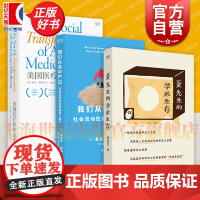 蛋先生的学术生存/我们从未中产过/美国医疗的社会变迁 艺文志社会系列保罗斯塔尔普利策非虚构作品豪道斯魏斯著作上海文艺出版
