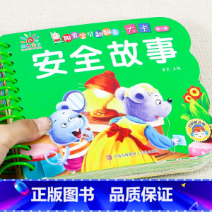 安全故事(选3件29.8 4件39.8) [正版]撕不烂的儿歌童谣早教书 宝宝早教启蒙书 绘本0到3岁1一2-3岁宝宝书