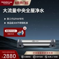 汉斯顿/Hunsdon净水器全屋别墅大流量前置管道过滤中央自来水过滤2200CT