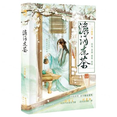 [N]澹酒煮茶-9787549287376