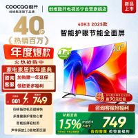 创维酷开电视K3 2025款 40英寸 一级能效 多重健康护眼全面屏智能投屏电视 40P3F