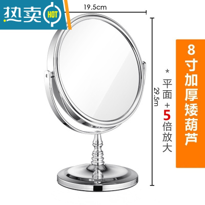 敬平台式双面镜高清家用简约桌面美容卧室ins梳妆镜子化妆镜毛孔放大便携式用镜 8英寸平面+5倍放大 加厚矮葫芦