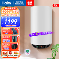 海尔(Haier)电热水器立式竖式家用50升数显3000W速热一级能效变频小尺寸安全防电墙金刚三层胆壁挂式