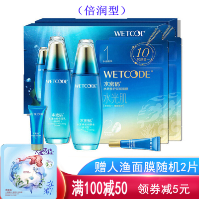 水密码套装海洋源萃水漾焕能礼盒五件套（水+乳+洁面+精华+面膜2片）倍润型-