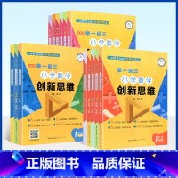 [数学创新思维]A+B+C版 小学二年级 [正版]举一反三小学数学创新思维一二三四五六年级上下册A+B+C版 全套18册