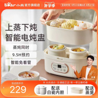 小熊电炖锅电炖盅家用全自动大容量煮粥神器煲汤隔水炖炖盅多功能米白色杏色 白瓷五胆共4.1L