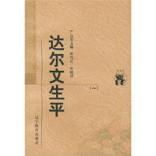 正版新书]达尔文生平(全二册)——新世纪万有文库·外国文化书