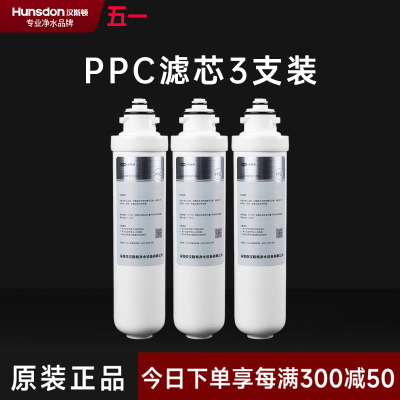 汉斯顿/Hunsdon净水器滤芯HSD-500G-1601一年滤芯套餐