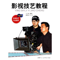 正版新书]影视技艺教程高晓红 罗勇9787532266203
