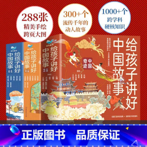 给孩子讲好中国故事整套(16册) [正版]给孩子讲好中国故事16册:中国奇迹全5册+中国符号全6册+中国力量全5册瓷器园