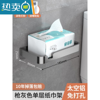 敬平枪灰色厕所纸巾盒纸巾架免打孔卫生间厕纸架卫生纸置物架抽纸盒 枪灰--单层(升级开槽加厚款)