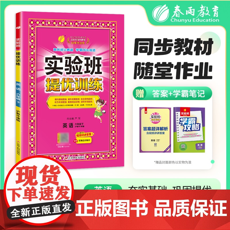 实验班提优训练 六年级下册 小学英语沪教牛津版 2025年春季新版教材同步课内外阅读提优听力专项写作强化练习作业本测试卷