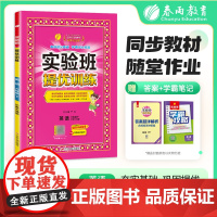 实验班提优训练 六年级下册 小学英语沪教牛津版 2025年春季新版教材同步课内外阅读提优听力专项写作强化练习作业本测试卷