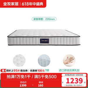 全友家居 独立弹簧床垫家用乳胶护脊席梦思床垫子